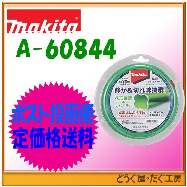 マキタ（makita） 【ポスト投函便低価格発送】マキタ エンジン刈払機