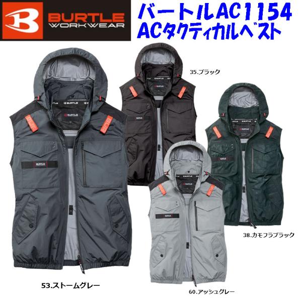【2026年】【ポスト投函便発送にて送料無料】バートル BURTLE AC1154 ACタクティカルベスト サイドバックファン ユニセックス 服のみ 作業服   各色/各サイズ