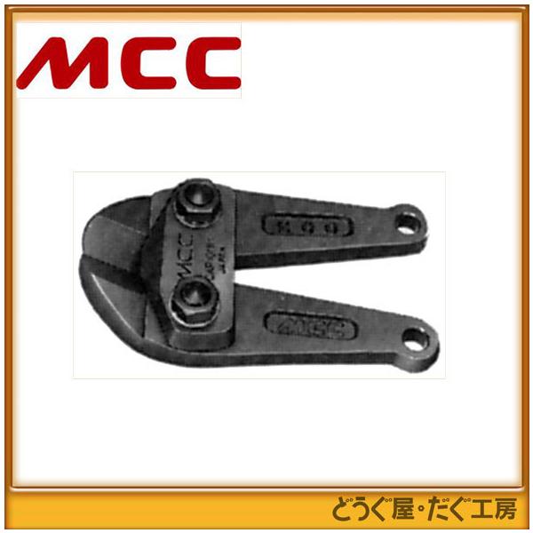 MCC   アングルカッタ替刃 450   ACE0045    ■K