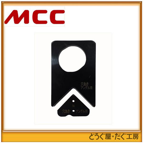 MCC   アングル切断機 替刃　穴あきアングル用   AGSE40R    ■K