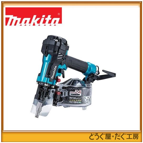 マキタ makita AN534HM 50mm 高圧エアー釘打ち機 青【船橋馬込店】【店頭取引限定】【未使用】ITMY8WNLI5N0 マキタ makita AN534HM 50mm 高圧エアー釘打ち機 青【船橋馬込店
