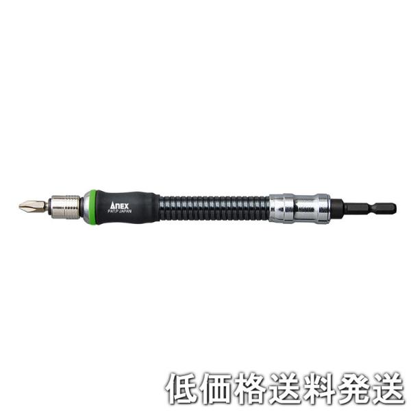 (未使用･未開封品)　アネックス(ANEX) フレキシブルシャフト 電動ドライバー用 200mm AFS-200 tu1jdyt ポスト投函便低価格発送】アネックス ANEX AFS-200 電動ドライバ-用
