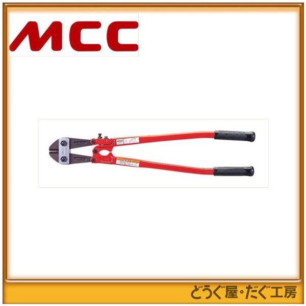 大特価ＭＣＣボルトクリッパー９００替刃 MCC ボルトクリッパ特製替刃 900 BCE0990 □K : どうぐ屋・だぐ工房
