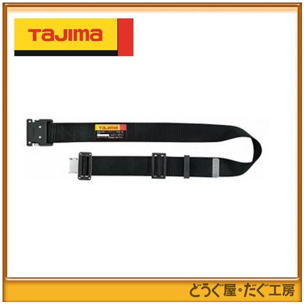 【在庫セール】タジマ 新規格安全帯 胴ベルトLサイズ 黒 BWBL145-BK 楽天市場】在庫あり BWBL145-BK タジマ 安全帯用 胴ベルト アルミ