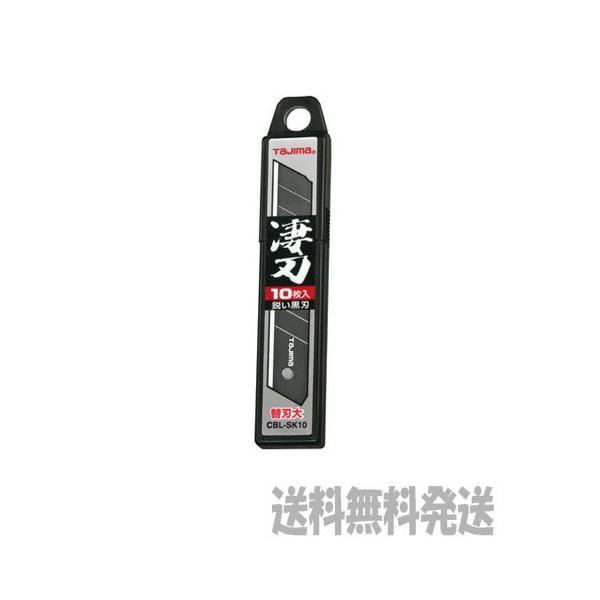 【ポスト投函便発送にて送料無料】タジマ　電設工具　カッター・鋸 替刃大 凄刃黒10枚入（L型） CBL-SK10