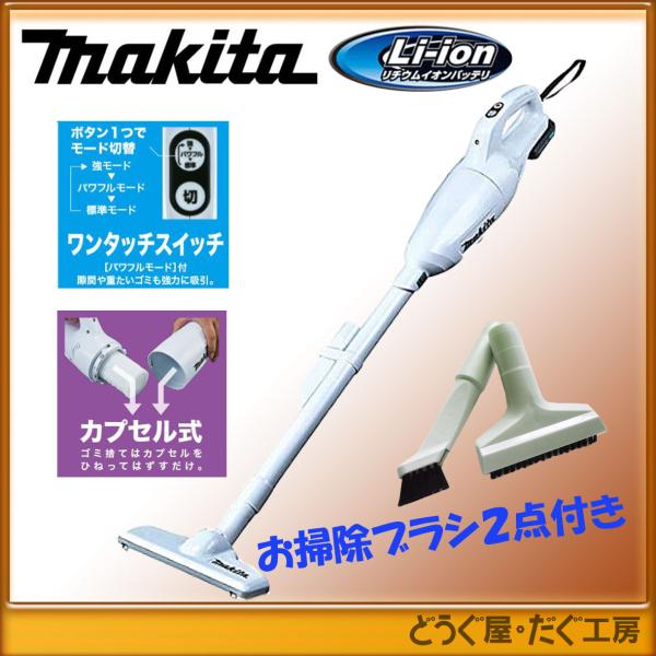 マキタ（makita） ☆特典ノズルブラシ2点付☆マキタ 10.8V 充電式