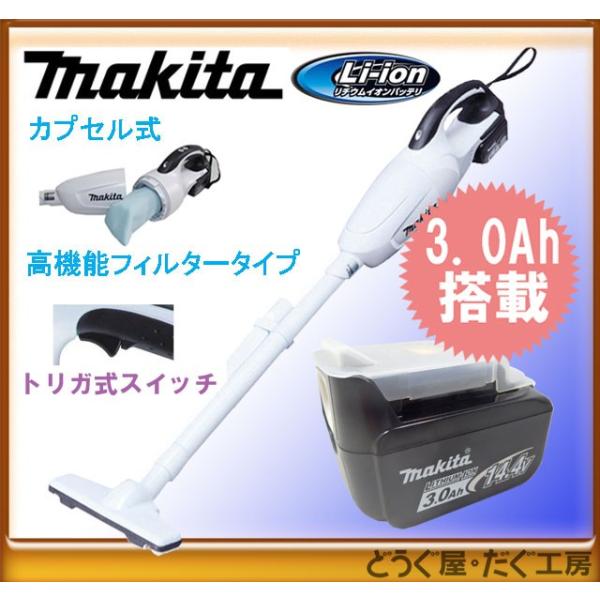 マキタ 14.4V カプセル式クリーナー(本体CL140FDZW・標準電池 マキタ 14.4V カプセル式クリーナー(本体CL140FDZW・標準電池
