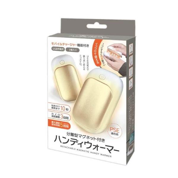 両手を同時に温めてくれる分離型マグネット付きハンディウォーマーが登場。充電式でいつでもポカポカ。繰り返し使えるハンドウォーマーです。ポケットに入るコンパクトサイズ。温度調整は弱中強の3段階に切り替えが可能。マグネット付きで1つにすると両面あ...