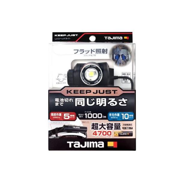 TAJIMA タジマ KJS100A-B47 キープジャスト ブースト1000lm充