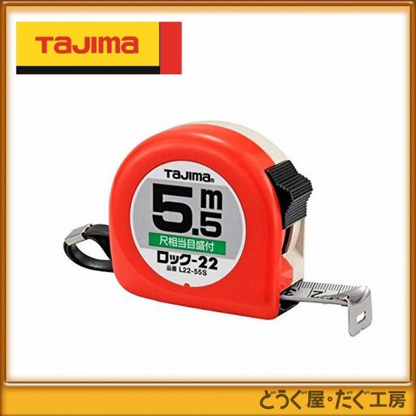タジマ Tajima スケール ロック-22 L2255SBL×4個 タジマ Tajima スケール ロック-22 L2255SBL×4個 タジマ(Tajima