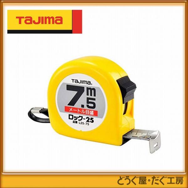 �^�W�} �R���x�b�N�X �X�P�[�� ���b�N-25�@7.5m�@���[�g���ڐ��@�u���X�^�[ L25-75BL