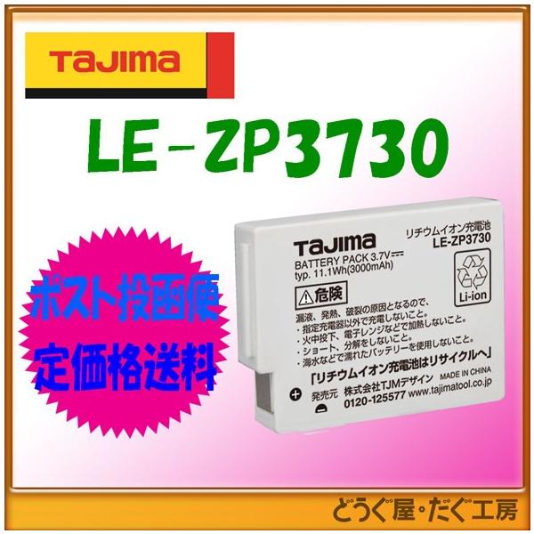 Tajima □□数量限定 【ポスト投函便低価格発送】タジマ LED Tajima □□数量限定 【ポスト投函便低価格発送】タジマ LED