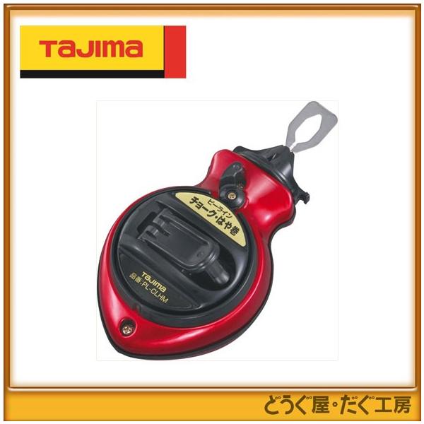 Tajima タジマ 墨つぼ・チョークライン ピーライン チョーク・は Tajima タジマ 墨つぼ・チョークライン ピーライン チョーク・は