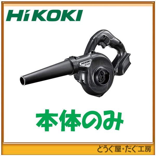 日立工機 コードレスブロア RB 14DSL ハイコーキ douguya-dug_rb14dslnn