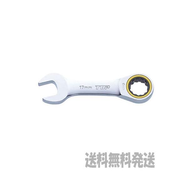 【ポスト投函便発送にて送料無料】TOP  トップ ショートラチェットコンビ RCW-21S ※画像はイメージ画像です。
