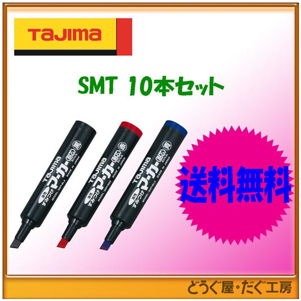 y|Xg֔ɂđz^W}  ML ݂}[J[iϐcj   SMT-BLA/SMT-BLU/SMT-RED 10{Zbg