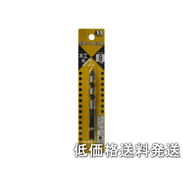 他サイト： 【ポスト投函便低価格発送】STAR-M スターエム　木工錐 ショートビット 8mm 5-080の商品画像