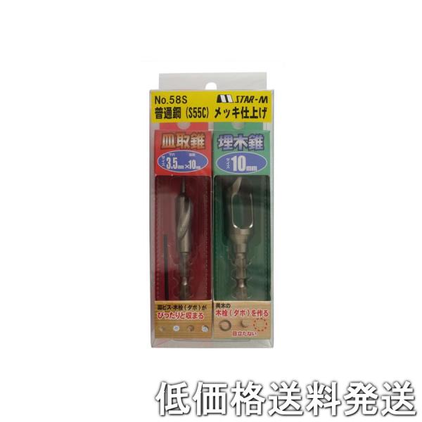 他サイト： 【ポスト投函便低価格発送】STAR-M スターエム　家具・建具 皿取錐＆埋木錐（普通鋼）メッキ仕上げセット 3.5X10X10mm 58S-S3510の商品画像