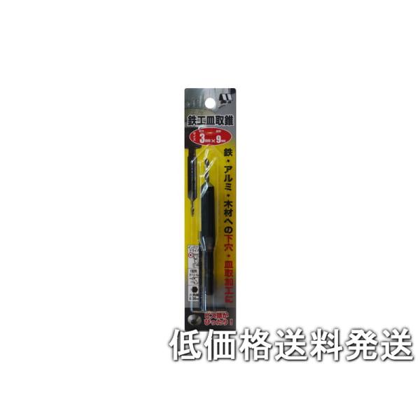 【ポスト投函便低価格発送】STAR-M スターエム　家具・建具 鉄工皿取錐 3X9mm 58T-3090