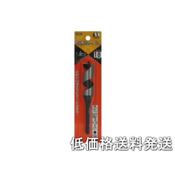 スターエム 5B-180 先三角ショートビット 18mm 5B-180 先三角ショートビット スターエム 刃先径18mmシャンク径六角軸