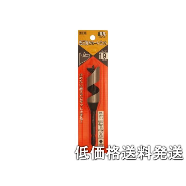 (未使用･未開封品)スターエム 5B-190 先三角ショートビット 19mm スターエム/STAR-M #5B-190 先三角ショートビット（木工用ドリル） No