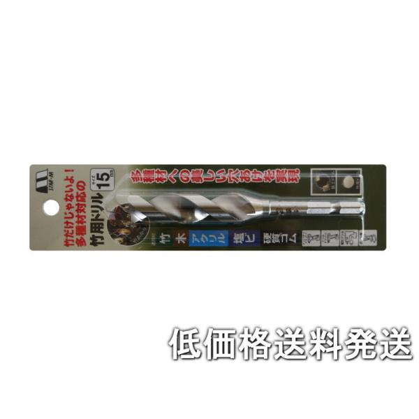 【ポスト投函便低価格発送】STAR-M スターエム　家具・建具 竹用ドリル 15mm 601-150