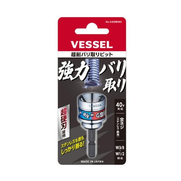 【ポスト投函便発送にて低価格送料発送】VESSEL（ベッセル）超削バリ取りビット  A20ZB55C   4907587041852