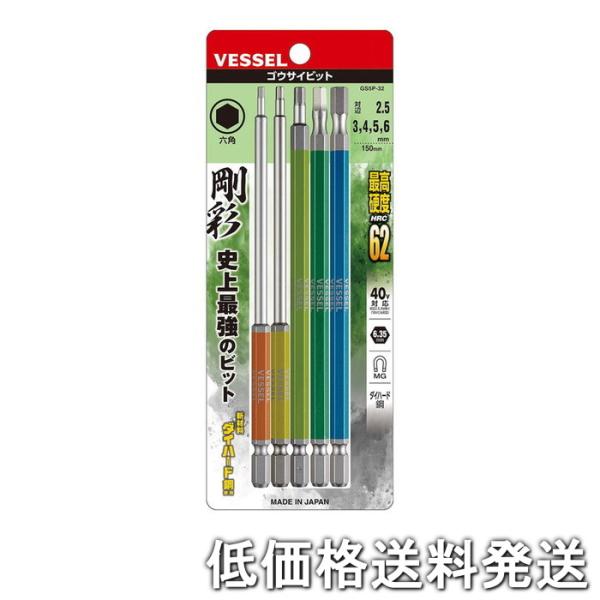 他サイト： 【ポスト投函便発送にて低価格送料発送】VESSEL（ベッセル）片頭ヘックス 剛彩ビット 5本組(アソート) No.GS5P-32(アソート)  4907587336873の商品画像