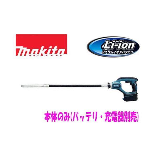 マキタ makita VR450DZ 充電式コンクリートバイブレーター【リライズ