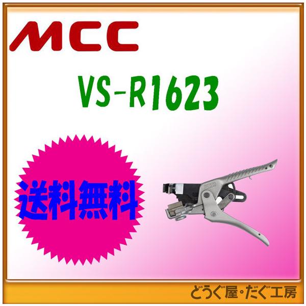 �y�������� �z ��C   MCC   �u�`���X�g���b�p �G�{�����[�V����   VS-R1623   ���^�[�p�b�N����  ��K