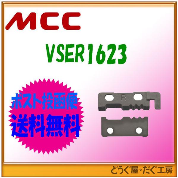 正規品販売! MCC ＶA線ストリッパ替刃 VSE0120