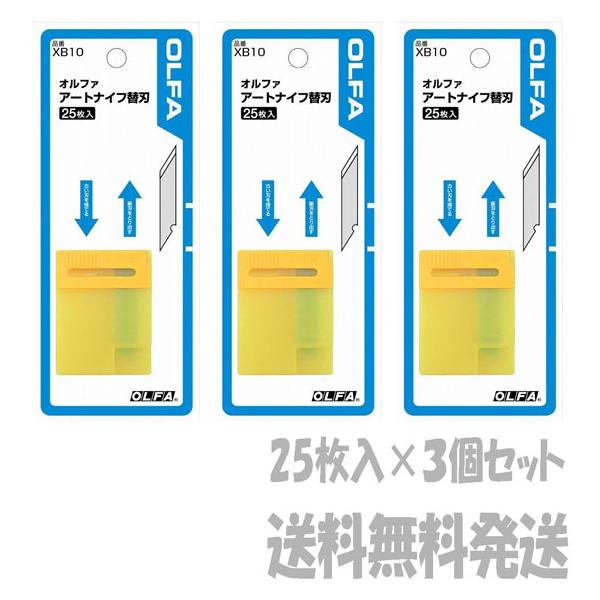 ポスト投函便発送にて送料無料】 OLFA オルファ アートナイフ替刃 25
