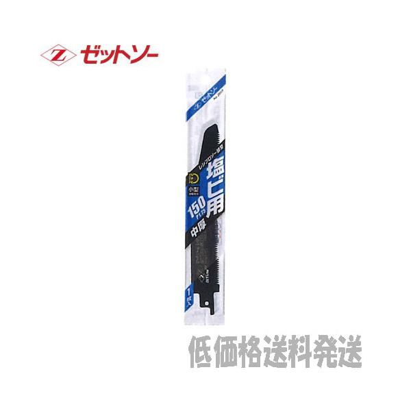 ポスト投函便低価格発送】ゼットソー レシプロ 塩ビ用 中厚 150 P1.75