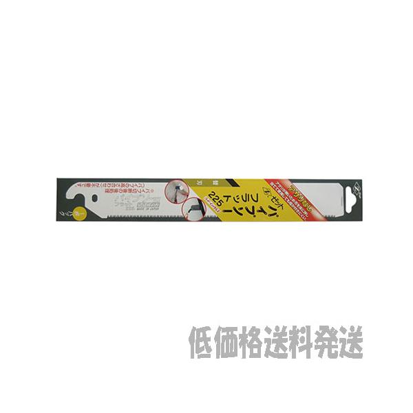 【ポスト投函便低価格発送】ゼットソー　パイプソーフラット２２５　替刃  8049    4963041080492
