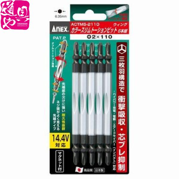 兼古製作所 Ａnex +2×110 カラ−スリム ト−ションビット 5本組