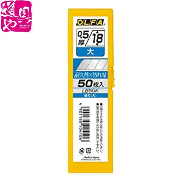 LB-50K オルファ カッター替刃 大）ラケース  50枚入