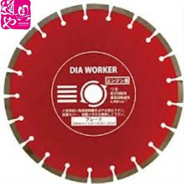 DAW-12BL 三京 ダイヤモンドカッター 12インチ 305mm