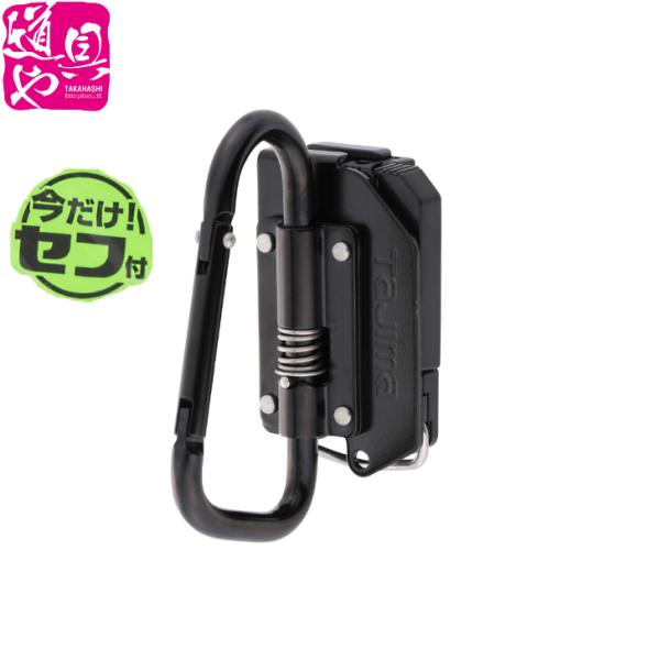 SFKHI-CLF タジマ 着脱式工具ホルダースチール カラビナ大 折りたたみ 後付ホルダーSF-CHLD付