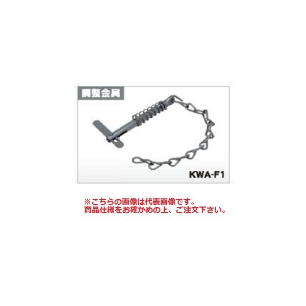 【直送品】 アルインコ 調整ピン KWA-F1 《三脚脚立用パーツ》
