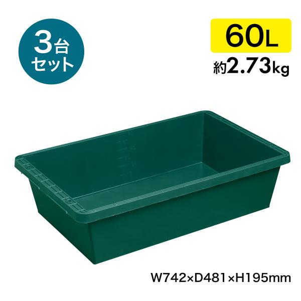 エコフネ トロ舟 60L 2.73kg 緑 3台