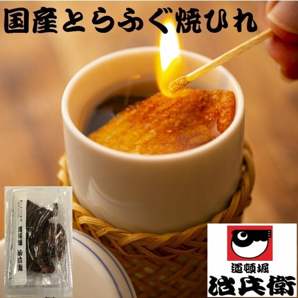 国産とらふぐ焼ひれ（ふぐひれ酒用） 20g（10枚〜12枚入り×2パック