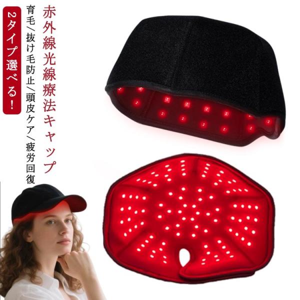 ヘアケア led 赤色光キャップ 頭皮ケア 300pcsランプビーズ 育毛 赤色led 育毛ケア 養毛 治療ライト 発毛促進 赤色 発毛 赤色光キャッ