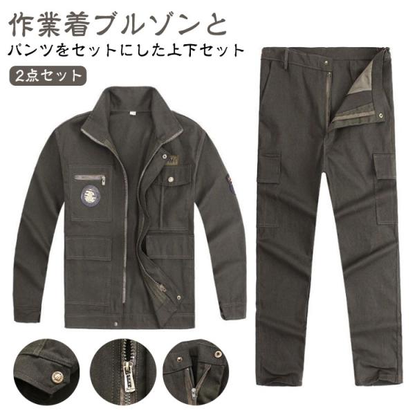 長袖 作業服 ワークウェア ジャンパー 作業パンツ 2点セット ミリタリージャケット 上下セット メンズ カーゴパンツ 作業着 おしゃれ 作業ブルゾン
