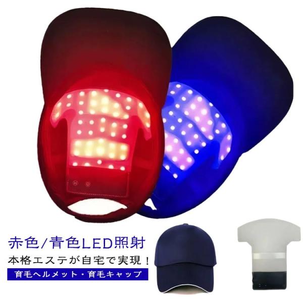 スカルプケア 育毛ヘルメット 電気ブラシ 育毛キャップ 電動 頭皮ケア 育毛 赤外線光治療キャップ 頭皮ケア 育毛ヘルメット 赤色LED照射 青色LE