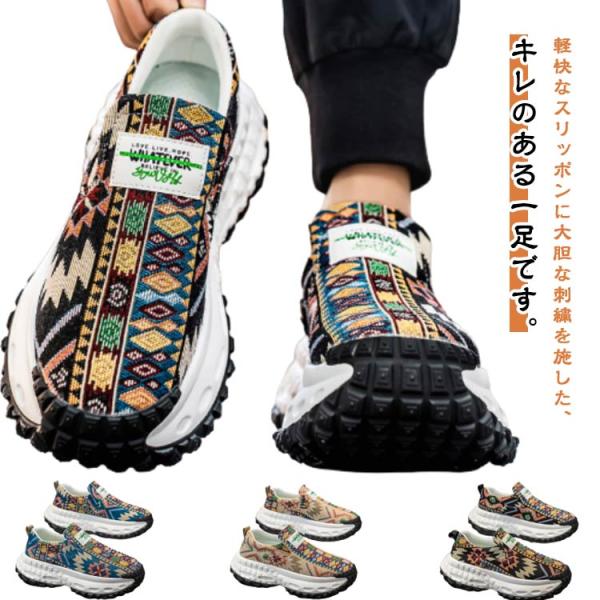 刺しゅう メンズ 厚底 刺繍 ウォーキングシューズ スリッポン 痛くない スニーカー シューズ 靴 ローカット エスニックファッション 個性的