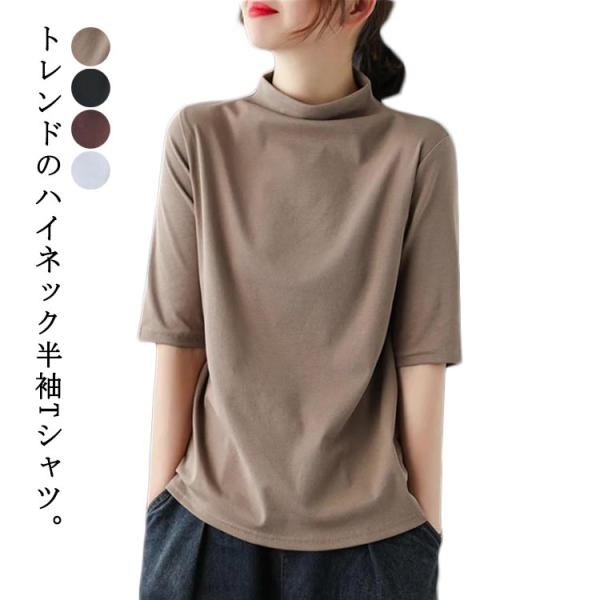 ゆる 夏服 カットソー 体型カバー 首元隠し ビッグサイズ レディース 半袖Tシャツ プルオーバー tシャツ タートルネック トップス ゆったり 半袖