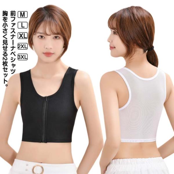 和装ブラジャー 【2枚セット】和装ブラ 胸を小さく見せる 前ファスナー 胸つぶし 苦しくない 【2枚セット】和装ブラ ブラ レディース さらし 補正下