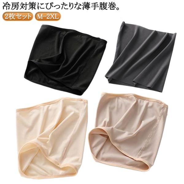 薄手 腹巻 夏の冷え ハラマキ 2枚セット 睡眠 メンズ 男女兼用 冷房対策に 腹巻き 薄い 夏用腹巻 夏用腹巻 2タイプ レディース 縫い目少ない