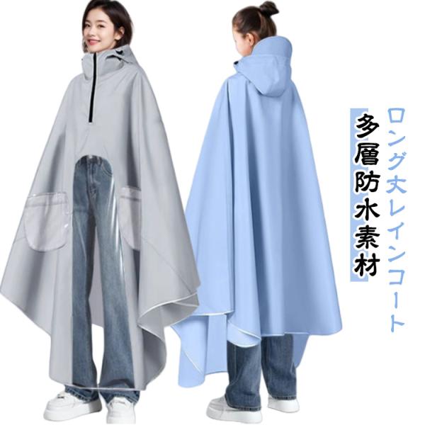 レインポンチョ 男女兼用 軽量 雨具 スマホ対応 男女兼用 フード付き レインコート 軽い 通学 通勤 濡れない 防水 速乾 レインウェア カッパ レ