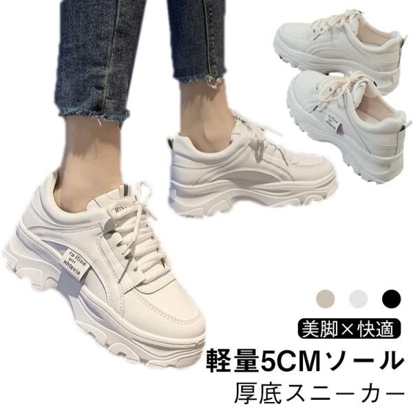 ダッドスニーカー 厚底スニーカー レディース スニーカー おしゃれ 厚底 歩きやすい インヒールスニーカー きれいめ 黒 靴 軽量 5センチ 厚底 細